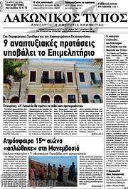 /Λακωνικός Τύπος