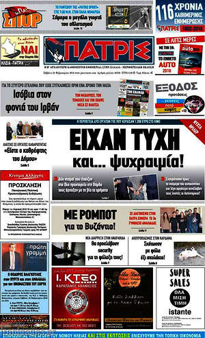 Πρωτοσέλιδο Πατρίς