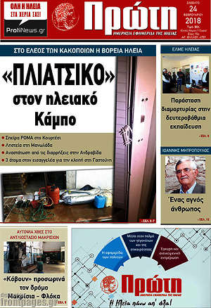 Πρωτοσέλιδο Πρώτη