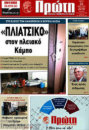 /Πρώτη