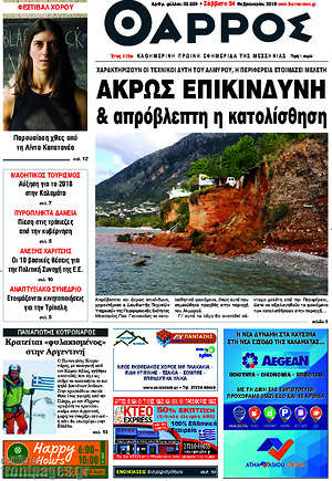 Πρωτοσέλιδο Θάρρος