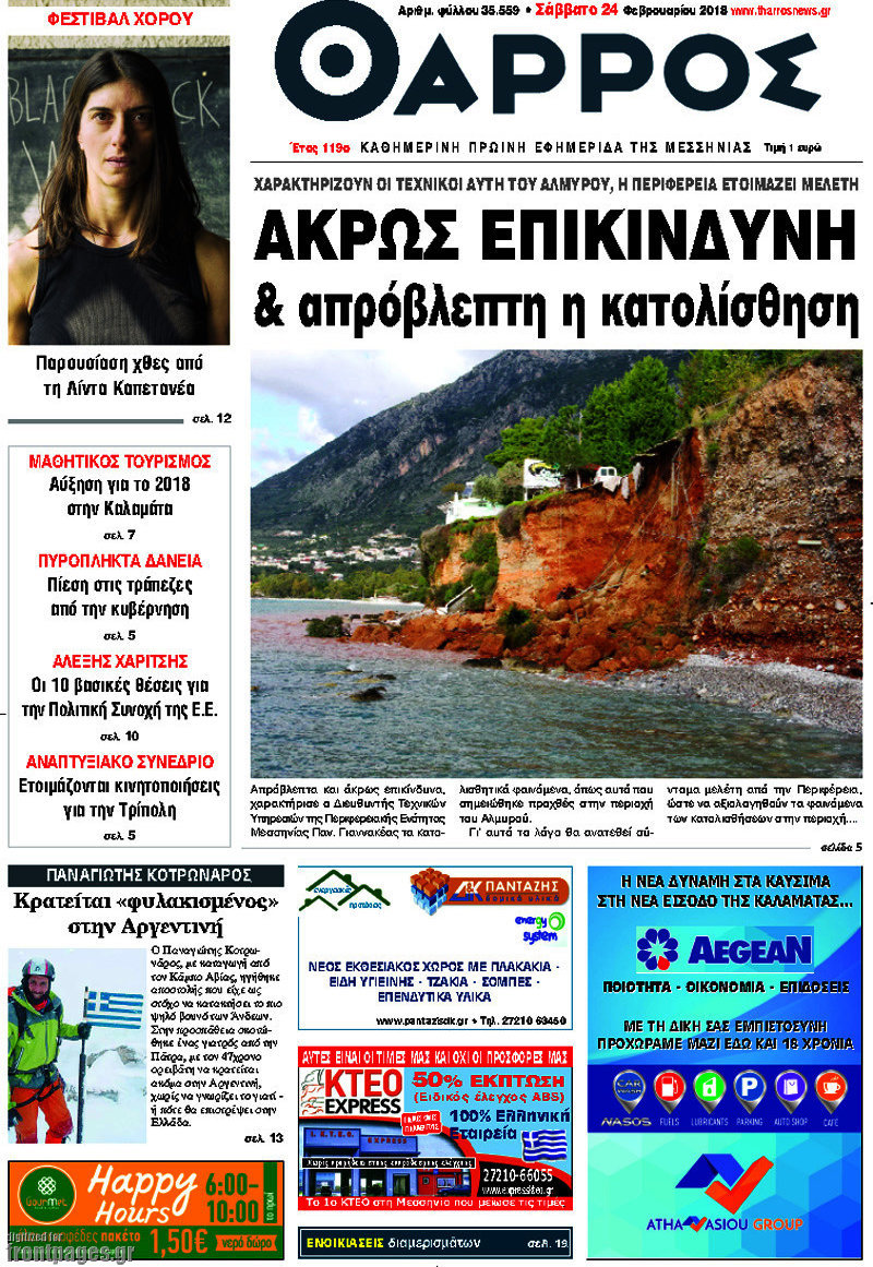 Θάρρος