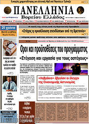 /Πανελλήνια Β. Ελλάδος
