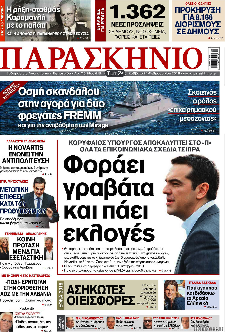 Το Παρασκήνιο