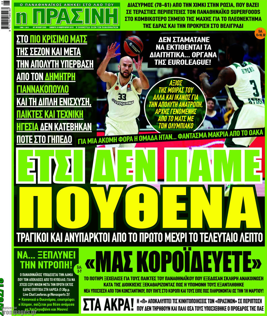 Η Πράσινη