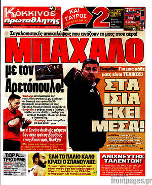 Πρωτοσέλιδο εφημερίδας Πρωταθλητής - protoselida