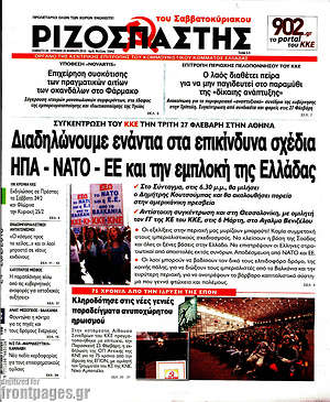 Ριζοσπάστης: Διαδηλώνουμε ενάντια στα επικίνδυνα σχέδια ΗΠΑ-ΝΑΤΟ-ΕΕ και την εμπλοκή της Ελλάδας