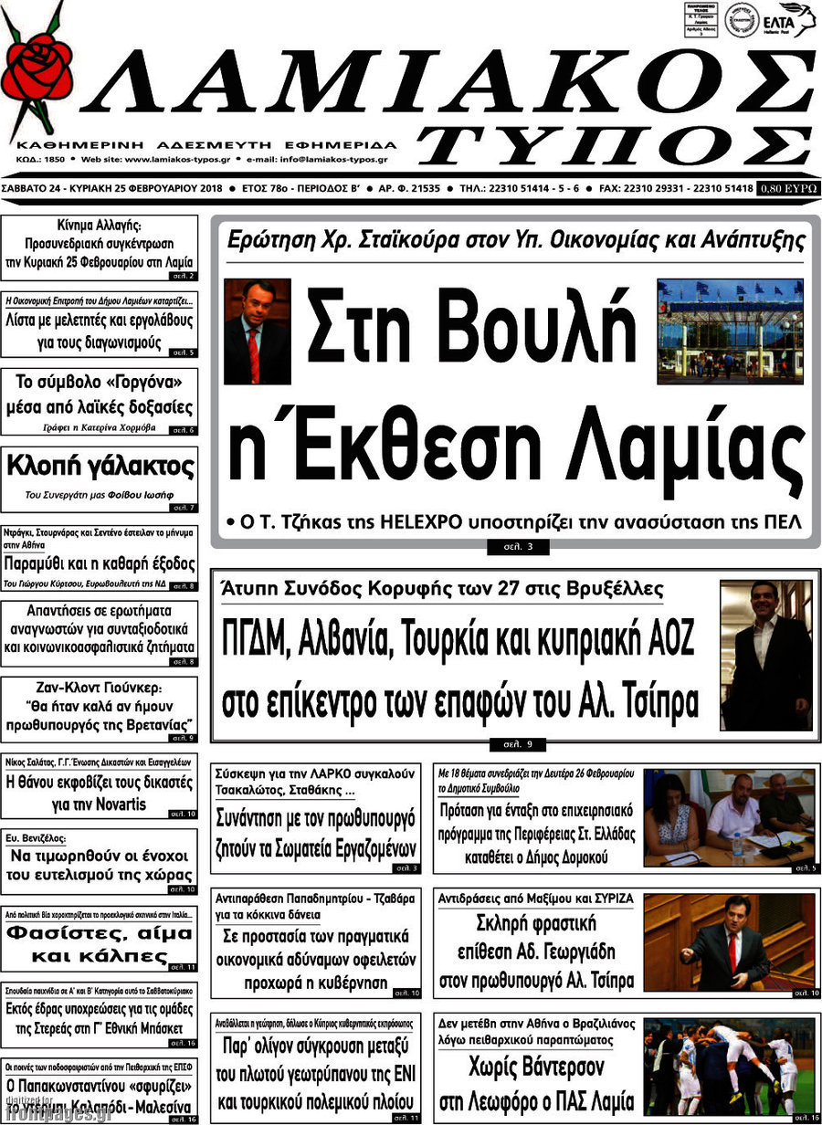 Λαμιακός Τύπος