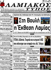 /Λαμιακός Τύπος