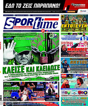 Πρωτοσέλιδο εφημερίδας SporTime - protoselida