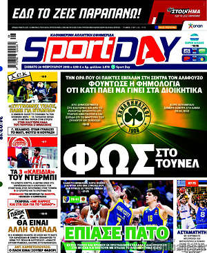 Πρωτοσέλιδο εφημερίδας Sport Day - protoselida