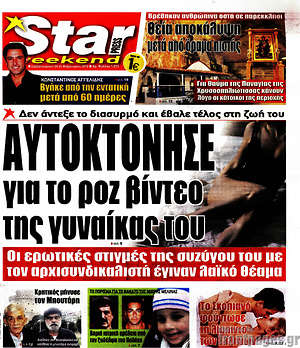 Πρωτοσέλιδο εφημερίδας Star press - protoselida