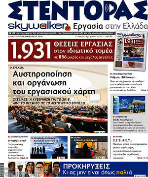 Πρωτοσέλιδο Στέντορας