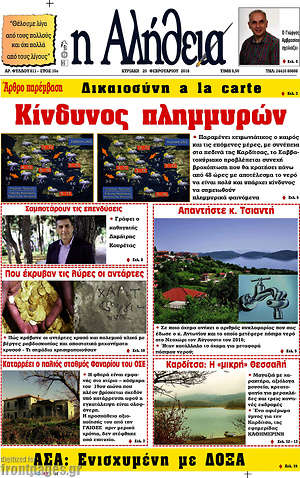 Πρωτοσέλιδο Η Αλήθεια