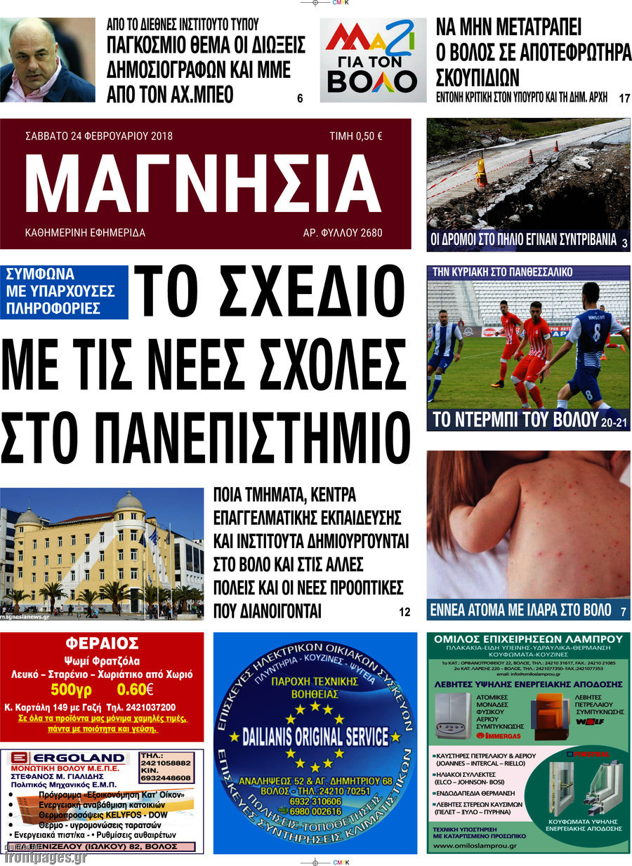 Μαγνησία