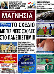 /Μαγνησία