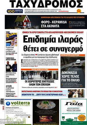 Πρωτοσέλιδο Ταχυδρόμος