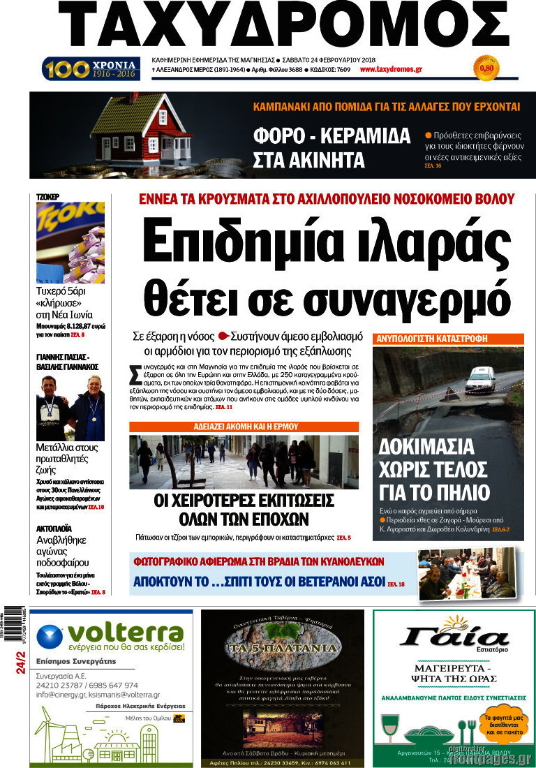 Ταχυδρόμος