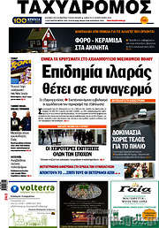 /Ταχυδρόμος