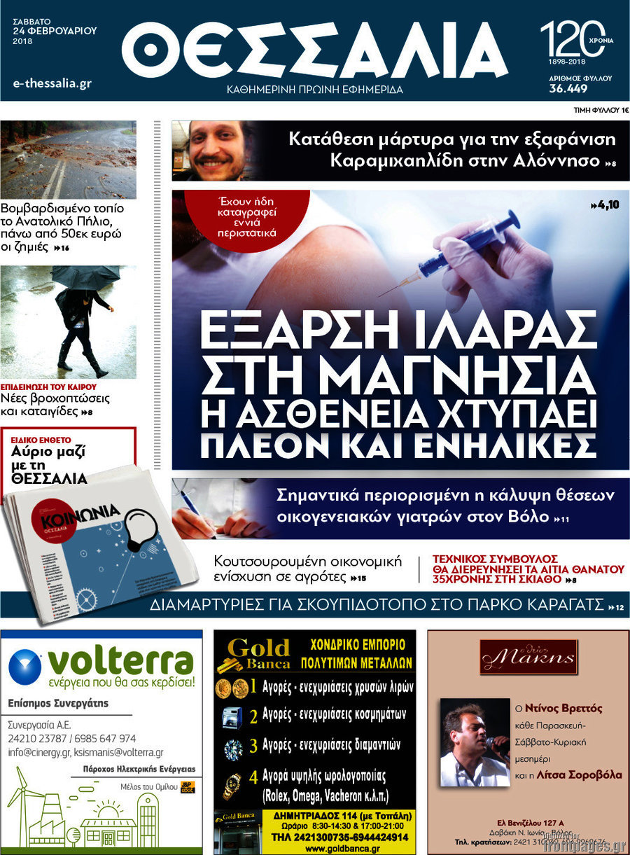 Θεσσαλία