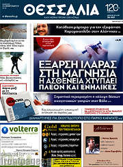 /Θεσσαλία