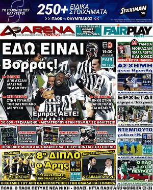 Πρωτοσέλιδο εφημερίδας Fair Play - protoselida