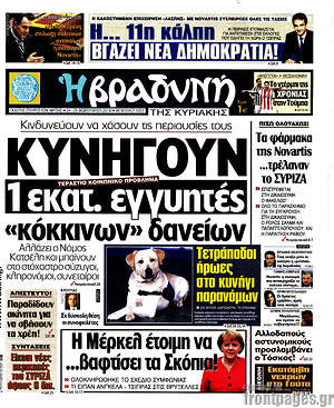 Βραδυνή: Κυνηγούν 1 εκατ. εγγυητές "κόκκινων" δανείων