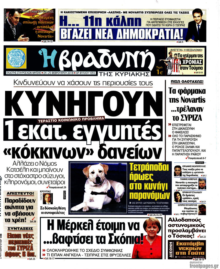 Βραδυνή