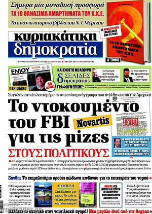 Δημοκρατία: Το ντοκουμέντο του FBI για τις μίζες στους πολιτικούς
