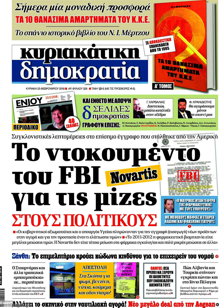 Δημοκρατία
