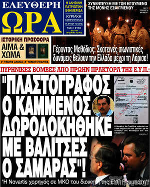 Πρωτοσέλιδο εφημερίδας Ελεύθερη ώρα - protoselida