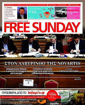 Πρωτοσέλιδο εφημερίδας Free Sunday - protoselida