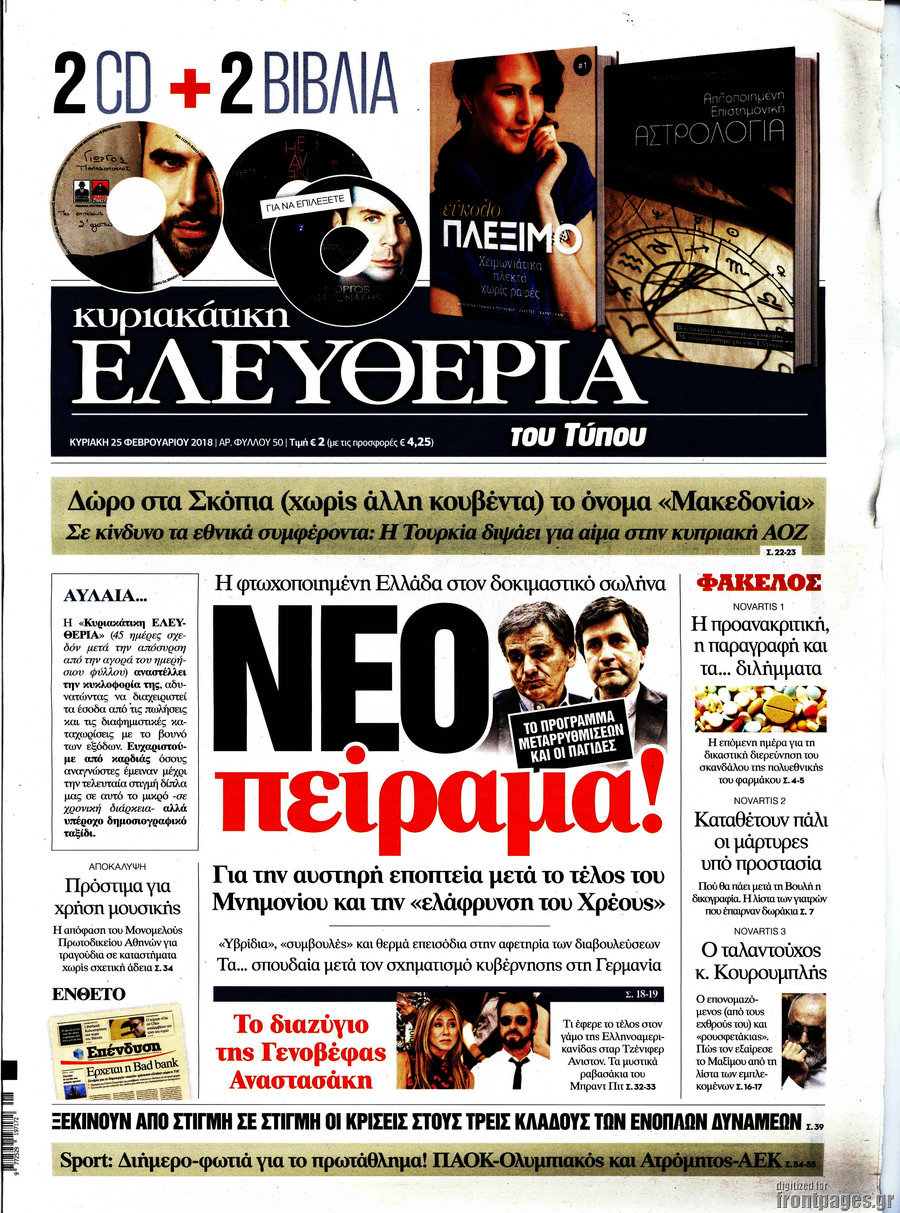 Ελευθερία