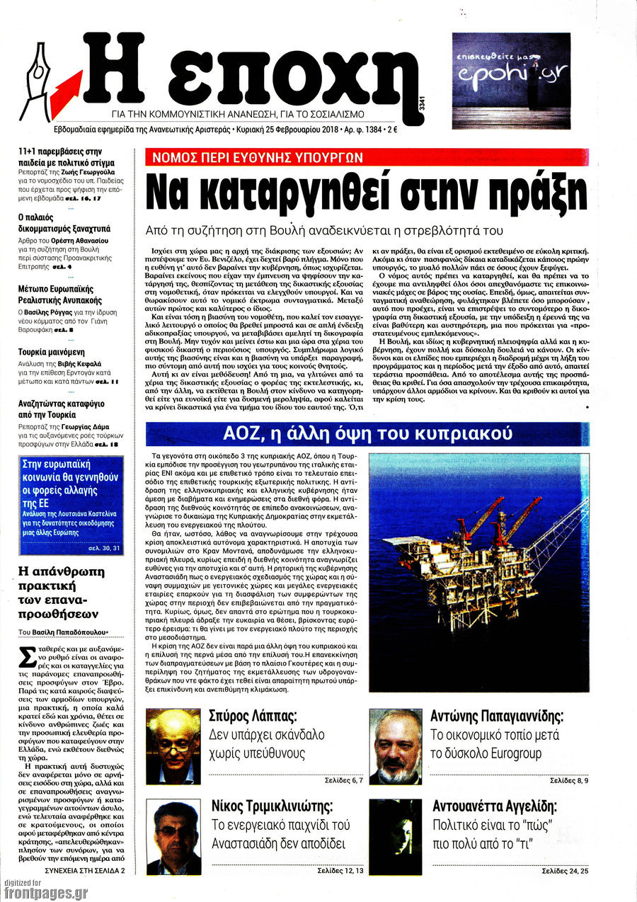 Η Εποχή