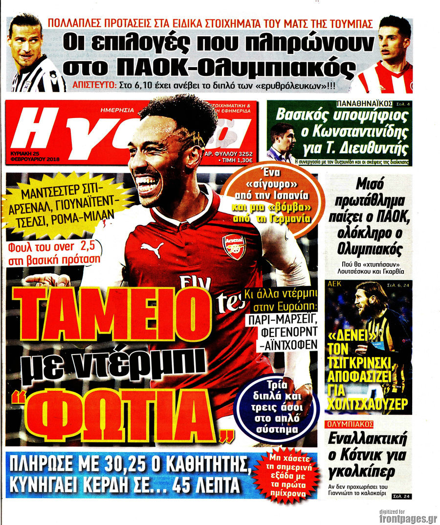 Η Γάτα