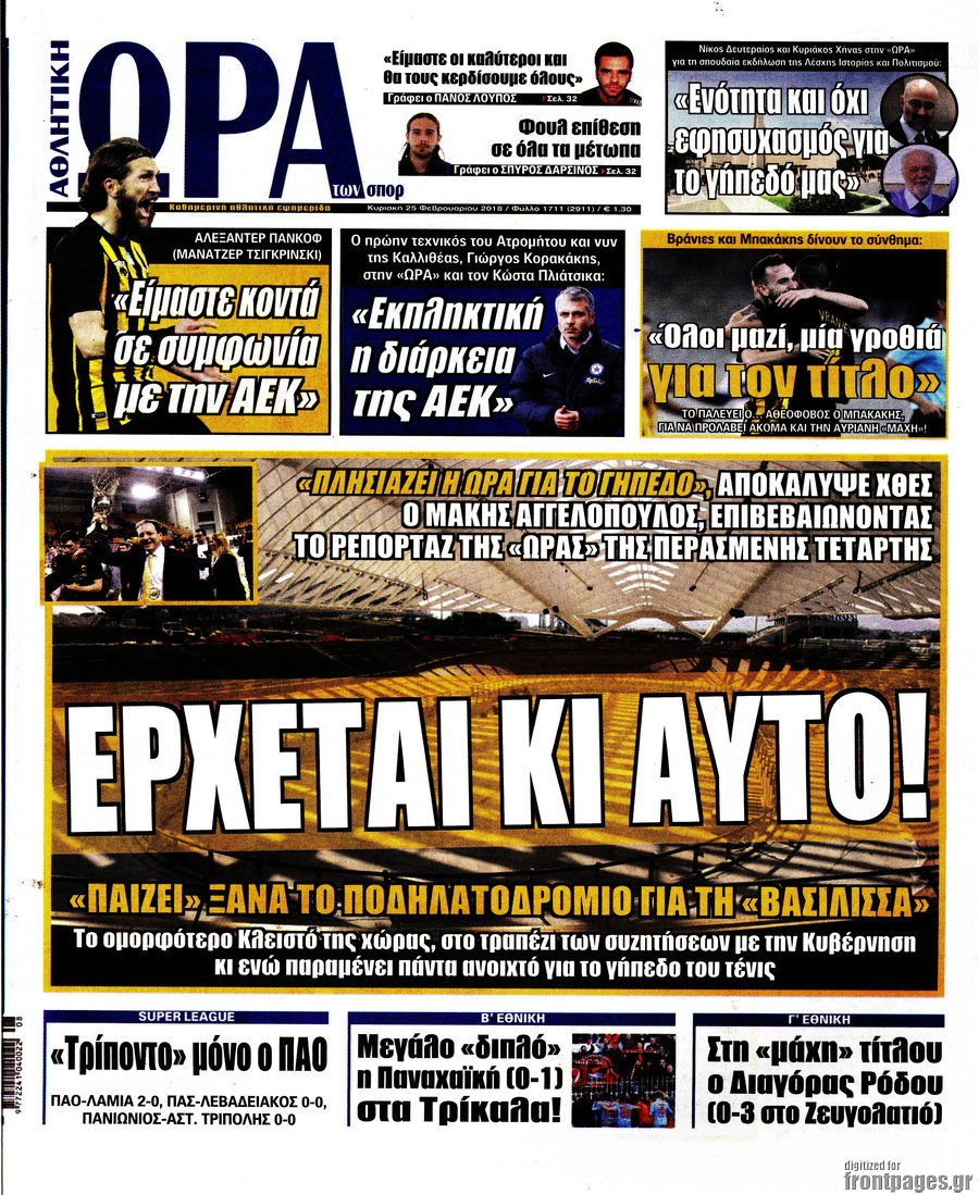 Η Ώρα των Σπορ