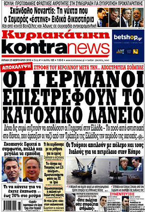 Kontra News: Οι Γερμανοί επιστρέφουν το κατοχικό δάνειο