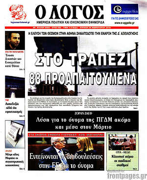 Πρωτοσέλιδο εφημερίδας Ο Λόγος - protoselida