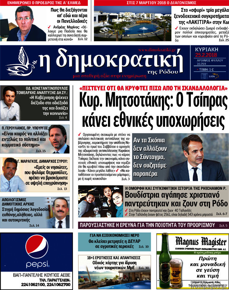 Δημοκρατική Ρόδου