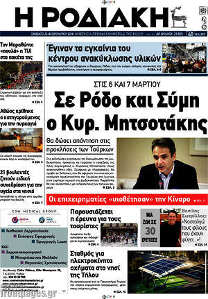Πρωτοσέλιδο Η Ροδιακή