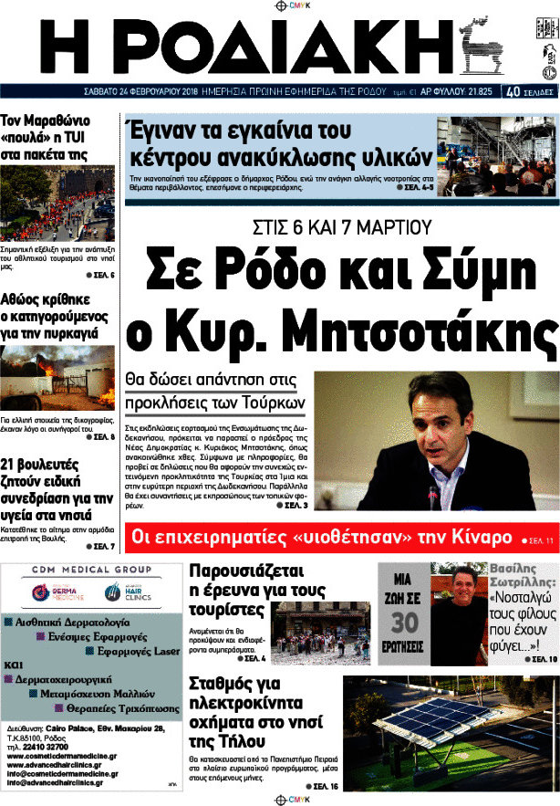 Η Ροδιακή