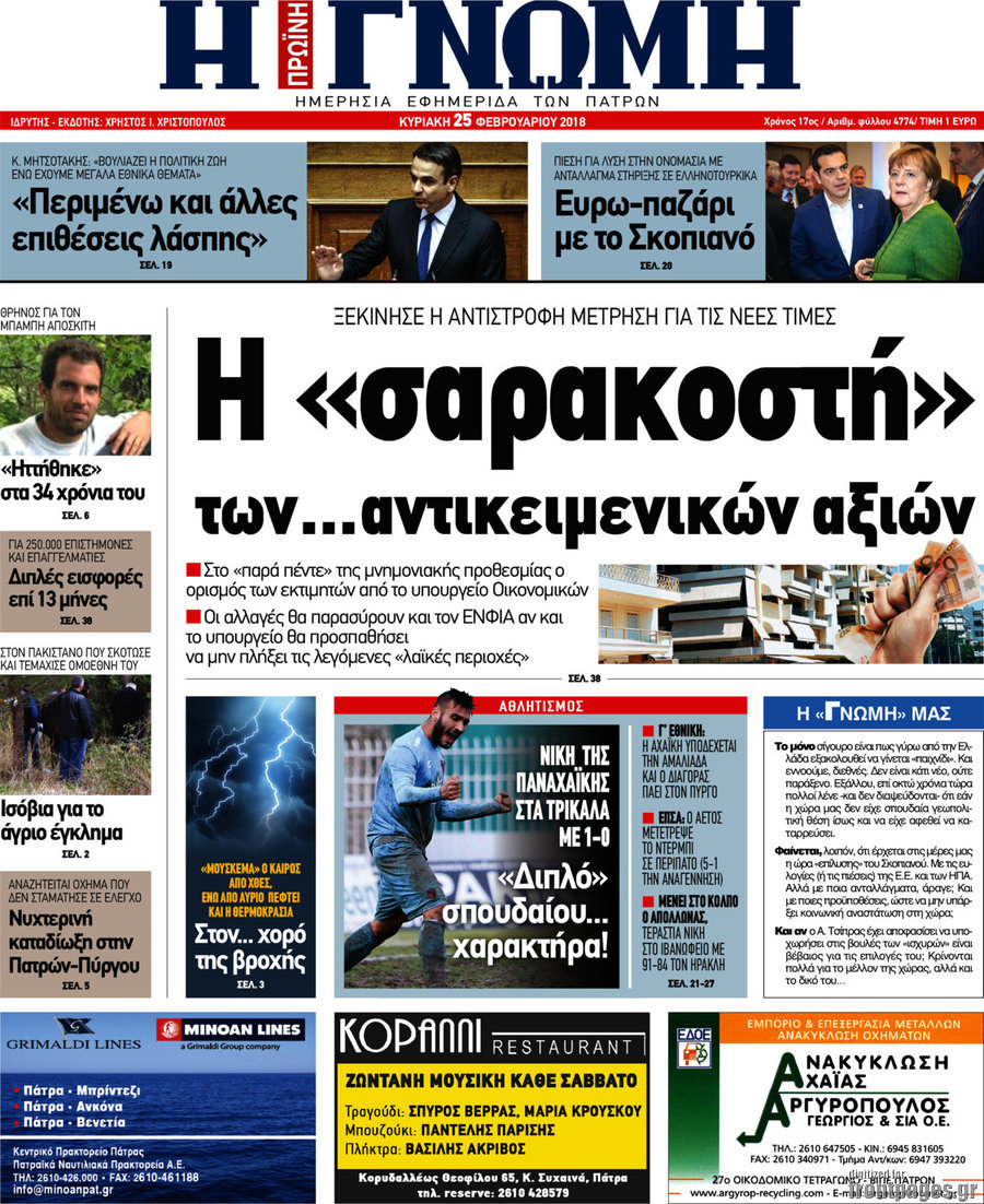 Η Γνώμη