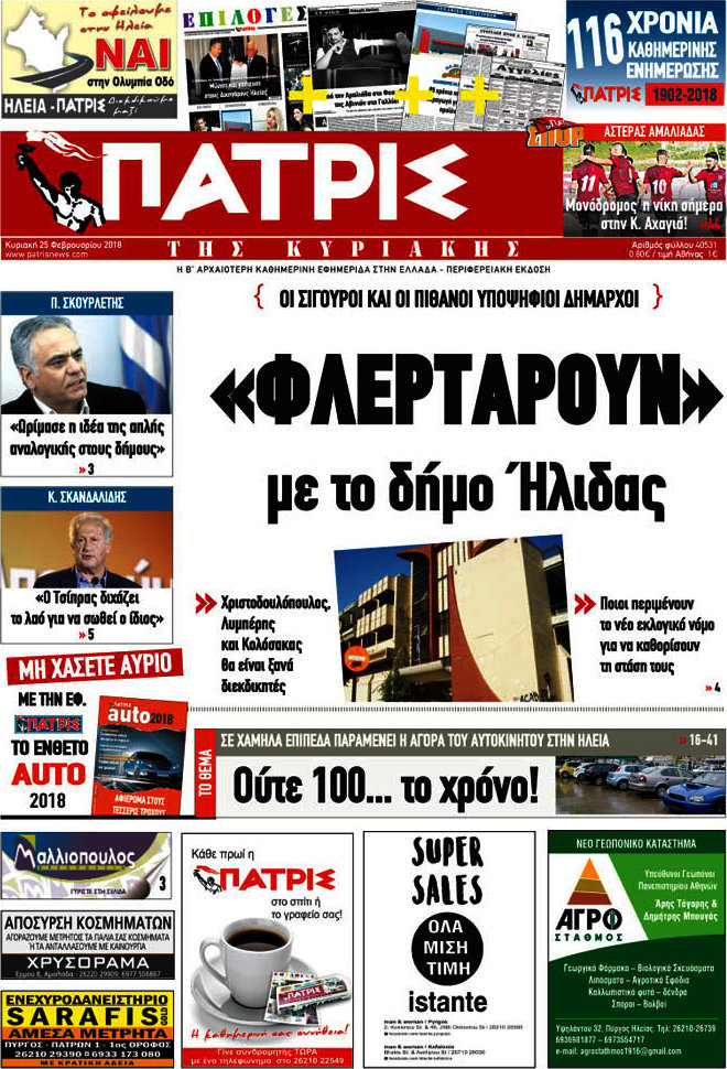 Πατρίς
