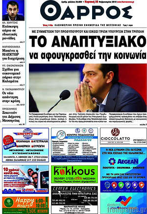 Πρωτοσέλιδο Θάρρος