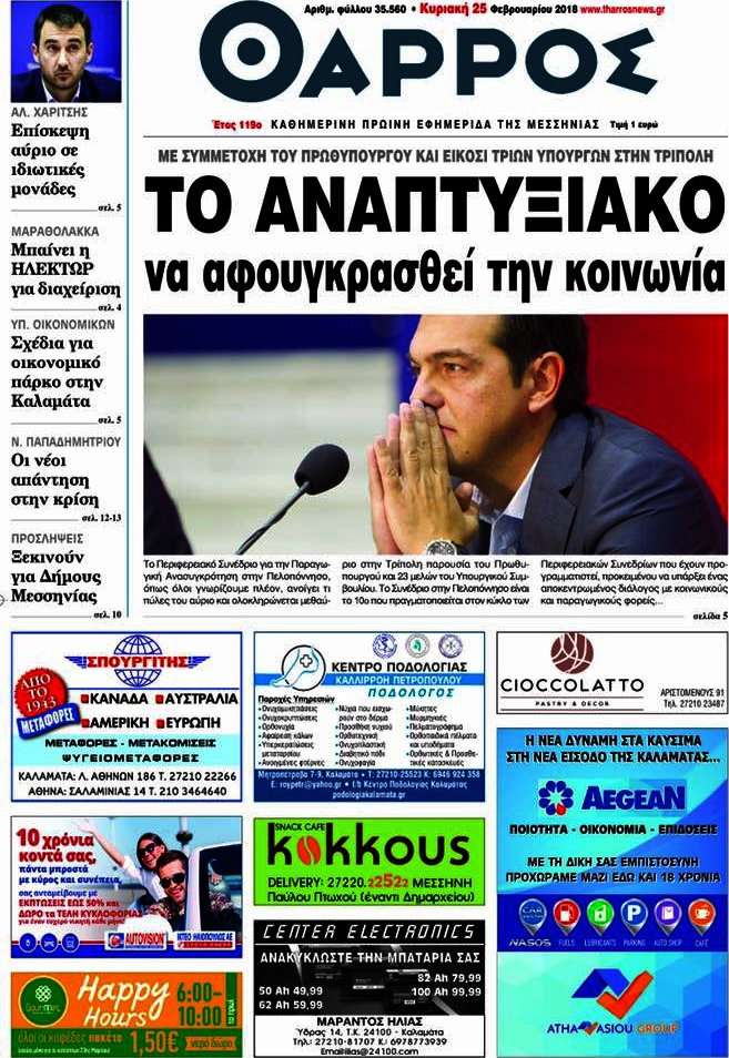 Θάρρος