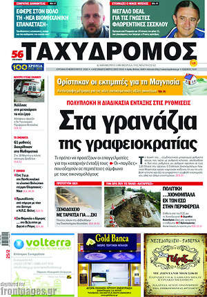Πρωτοσέλιδο Ταχυδρόμος