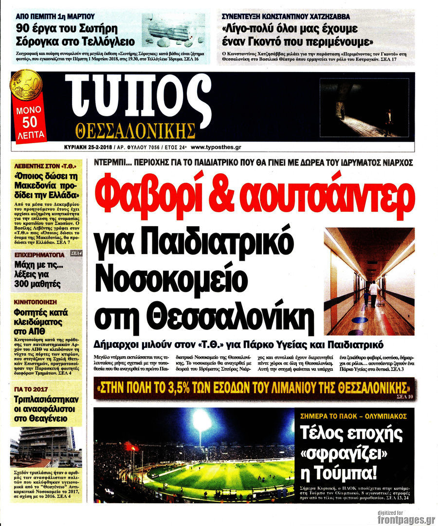 Τύπος Θεσσαλονίκης
