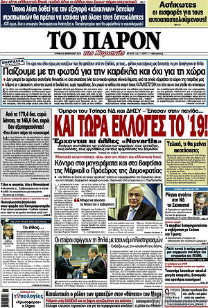 Πρωτοσέλιδο εφημερίδας Το Παρόν - protoselida