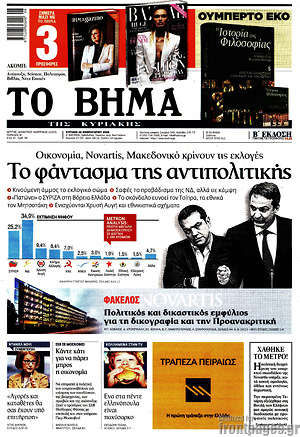 Το Βήμα: Το φάντασμα της αντιπολιτικής