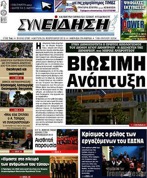 Πρωτοσέλιδο Συνείδηση